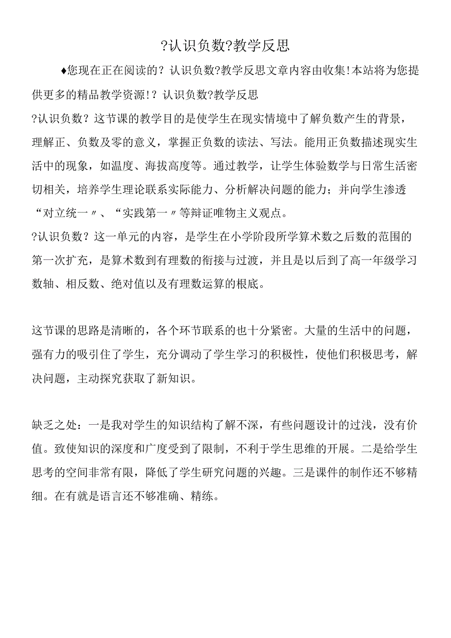 认识负数教学反思.docx_第1页