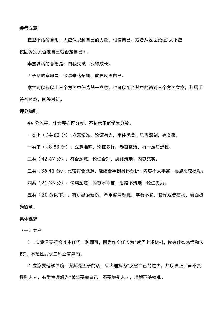 郑州市2023届一测作文解析及学生佳作展播.docx_第2页