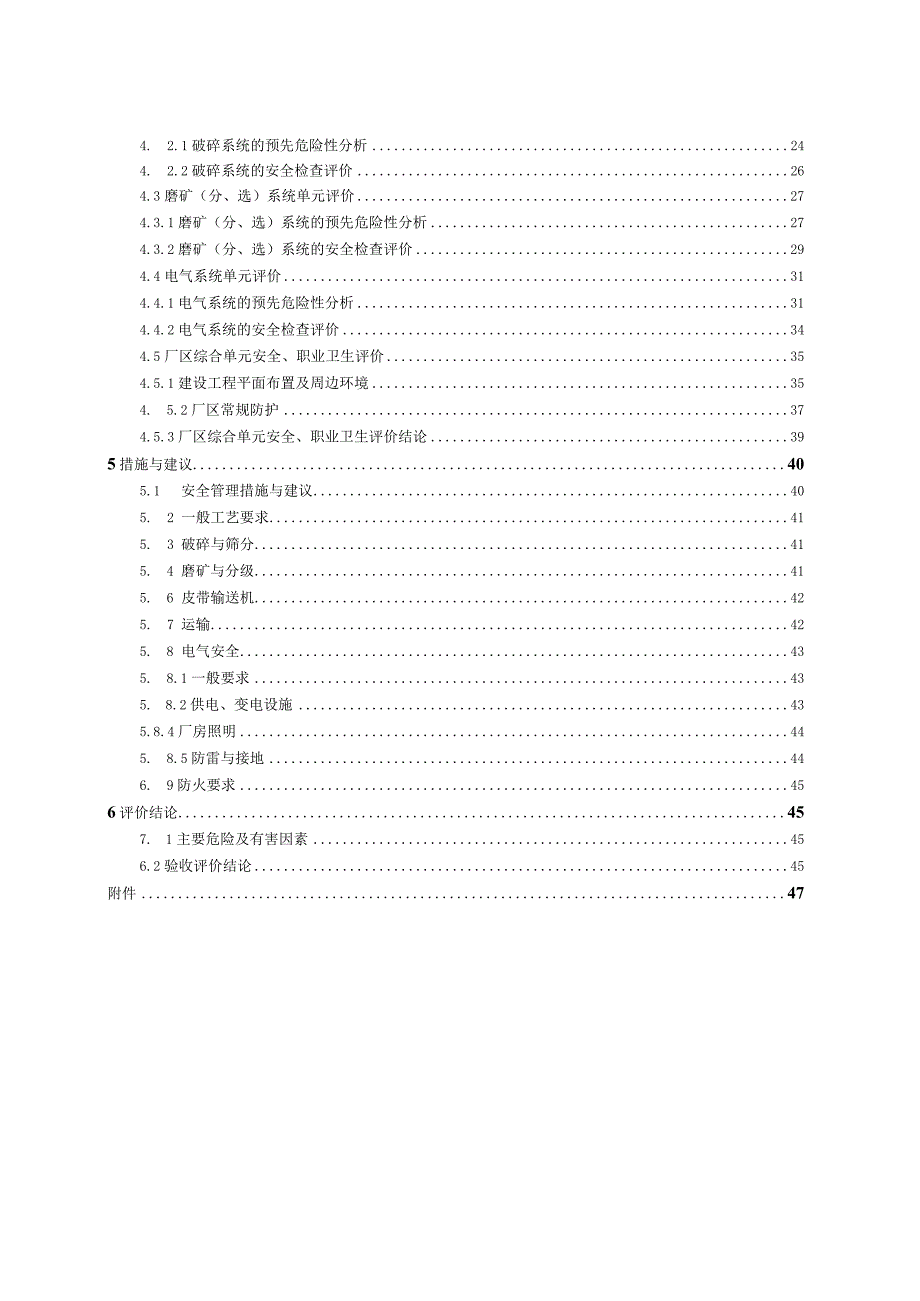 选矿厂验收评价.docx_第2页