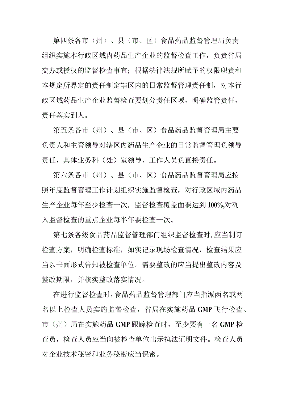 药品生产企业日常监管责任制.docx_第2页