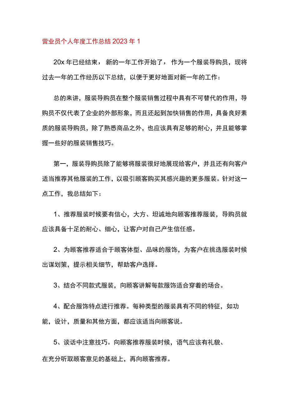 营业员个人年度工作总结2023年3篇.docx_第1页