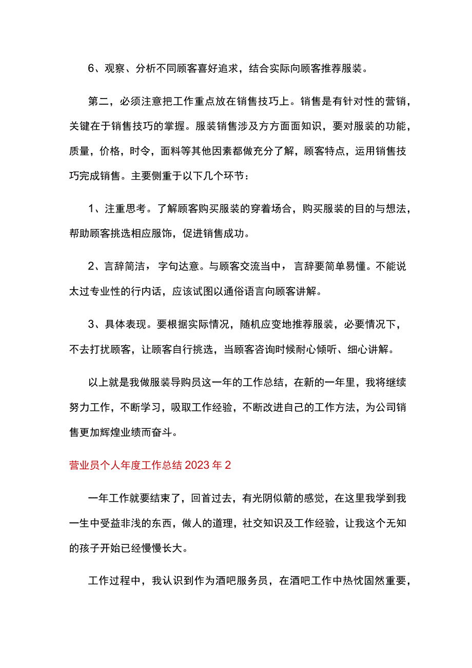 营业员个人年度工作总结2023年3篇.docx_第2页