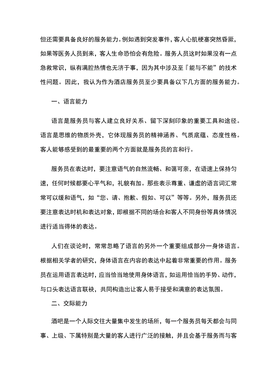 营业员个人年度工作总结2023年3篇.docx_第3页