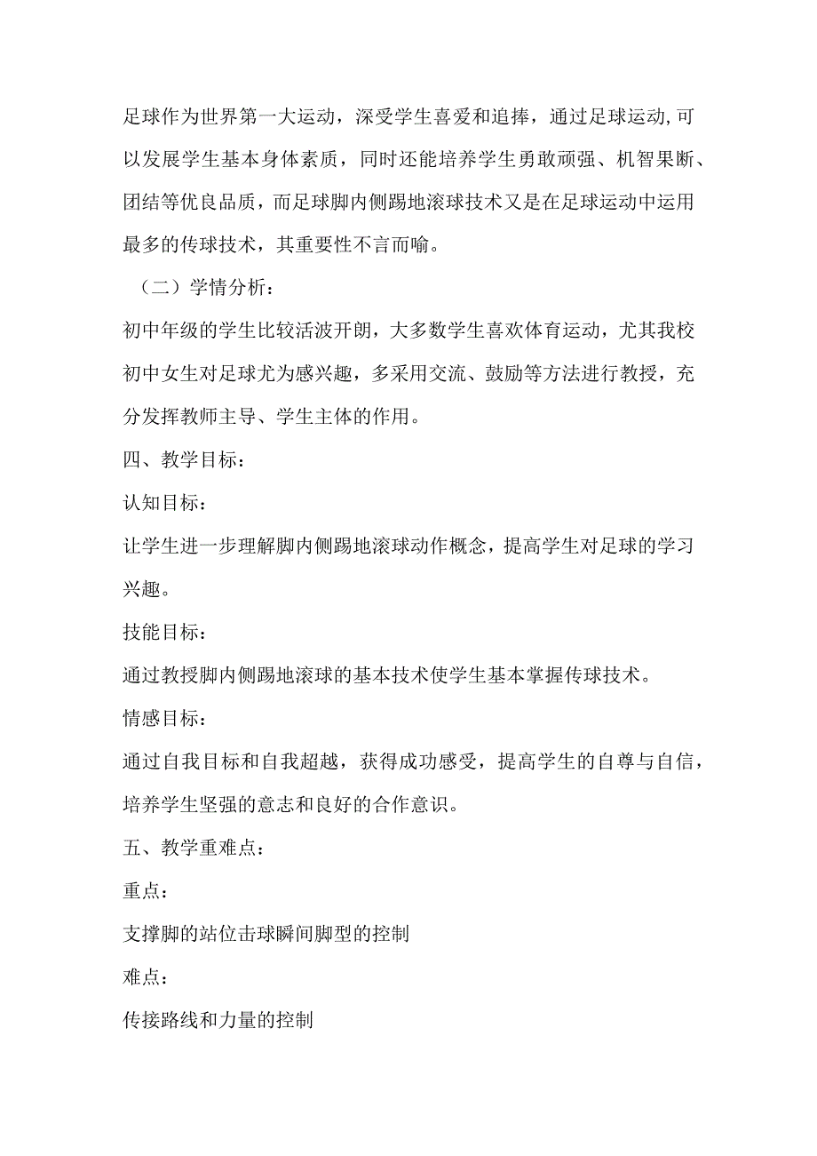 足球学习脚内侧踢地滚球教案人教版初中体育与健康七年级全一册.docx_第2页