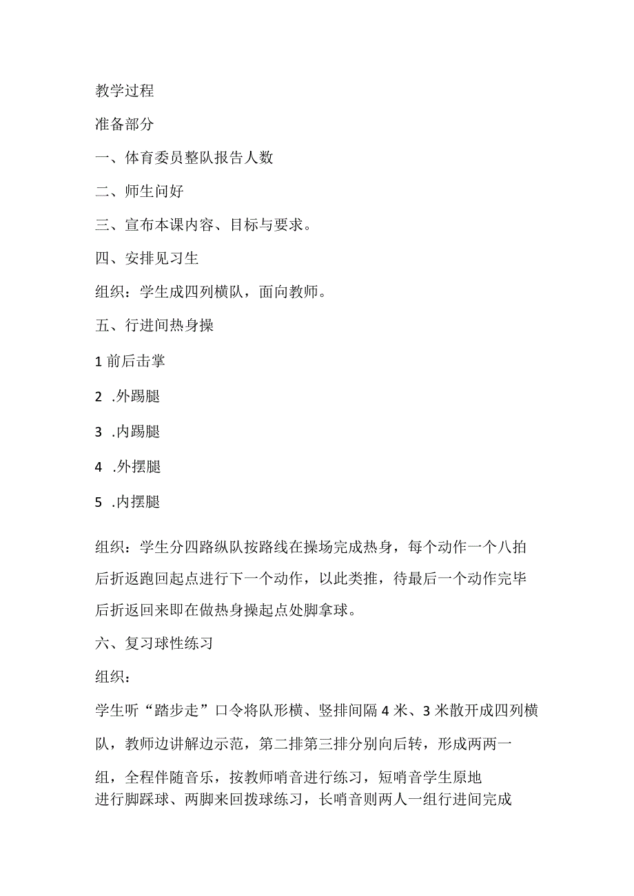 足球学习脚内侧踢地滚球教案人教版初中体育与健康七年级全一册.docx_第3页