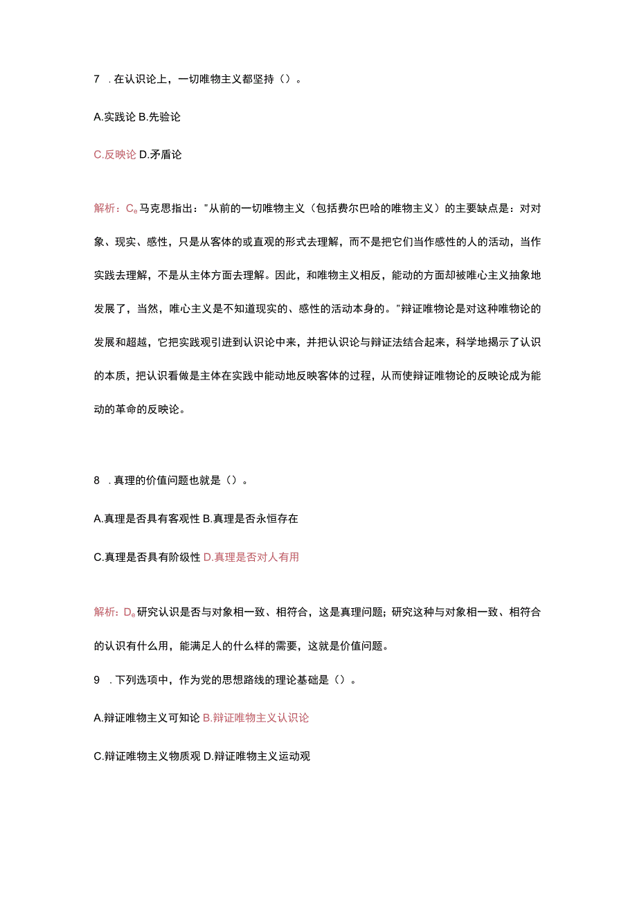 马克思基本原理概论考试真题及答案解析最新.docx_第3页