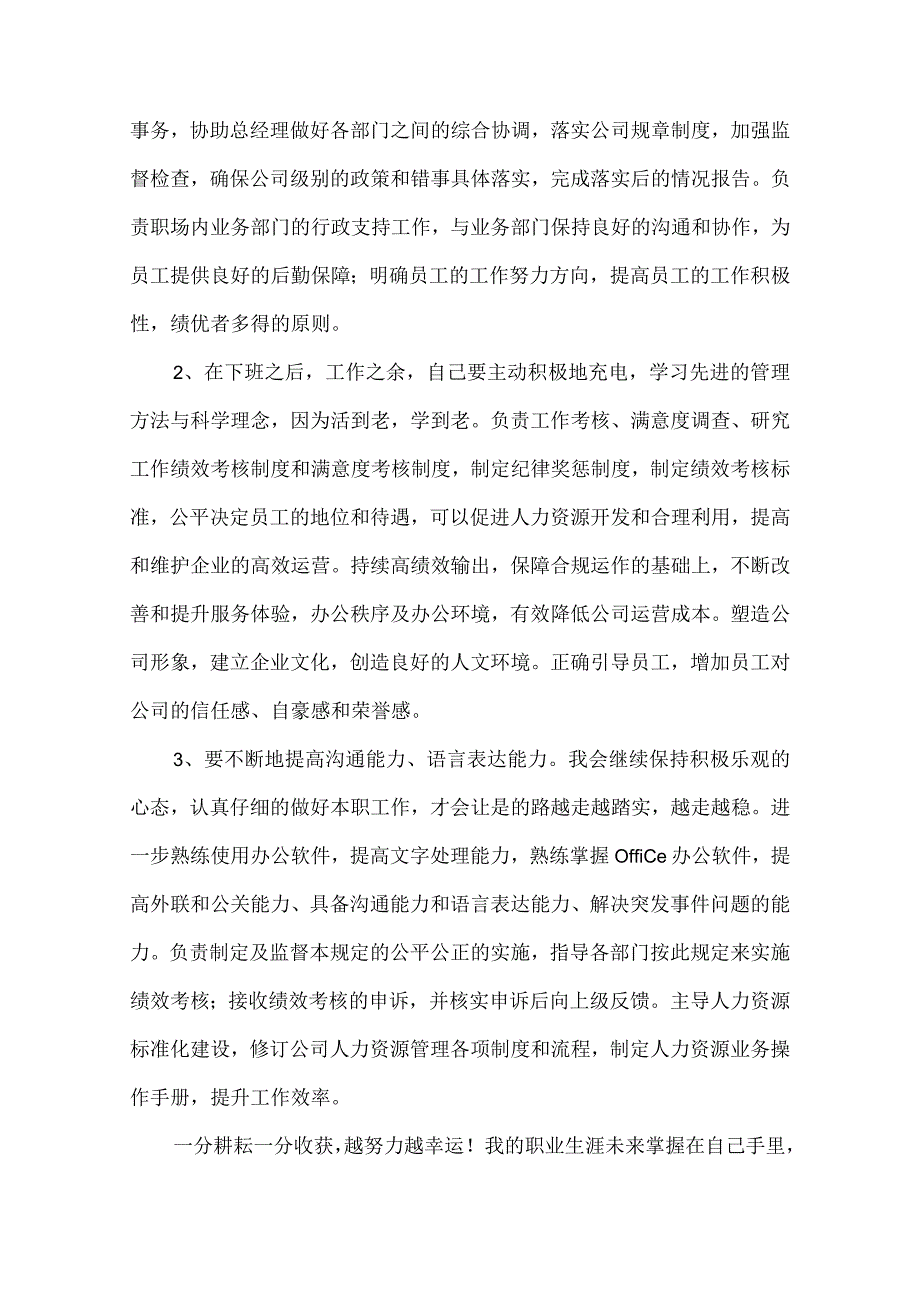 行政经理个人年终总结.docx_第3页