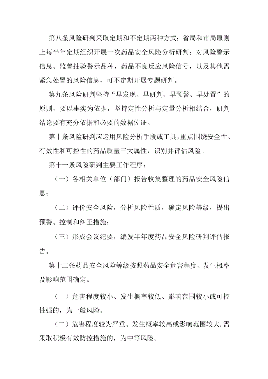 药品安全风险研判管理办法.docx_第3页