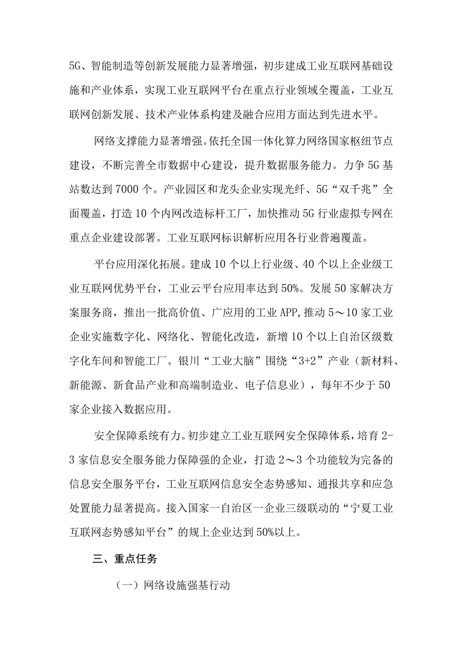 银川市加快推进工业互联网创新发展三年行动计划2023—2024年.docx_第2页