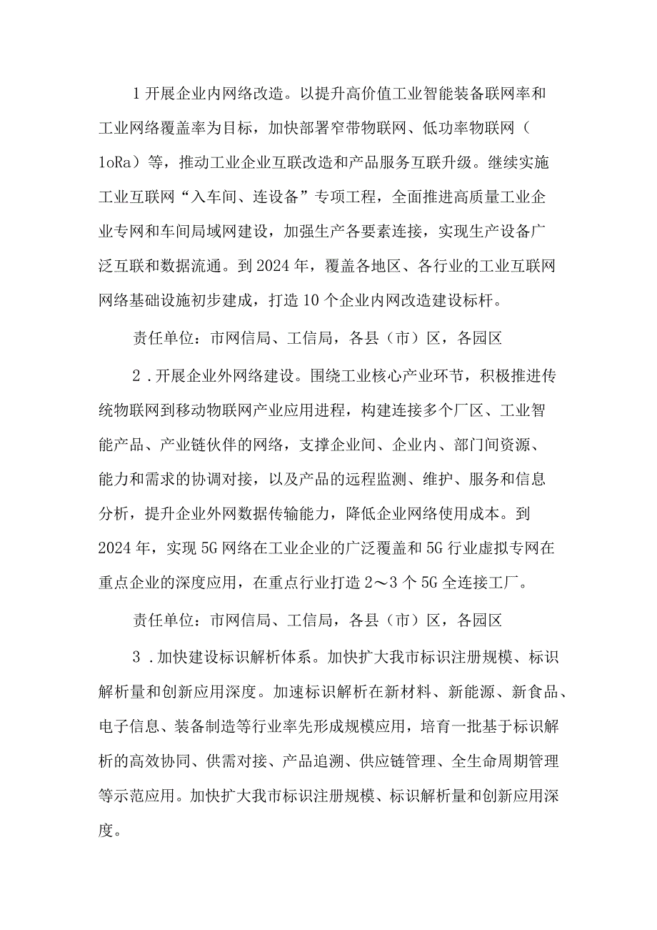 银川市加快推进工业互联网创新发展三年行动计划2023—2024年.docx_第3页