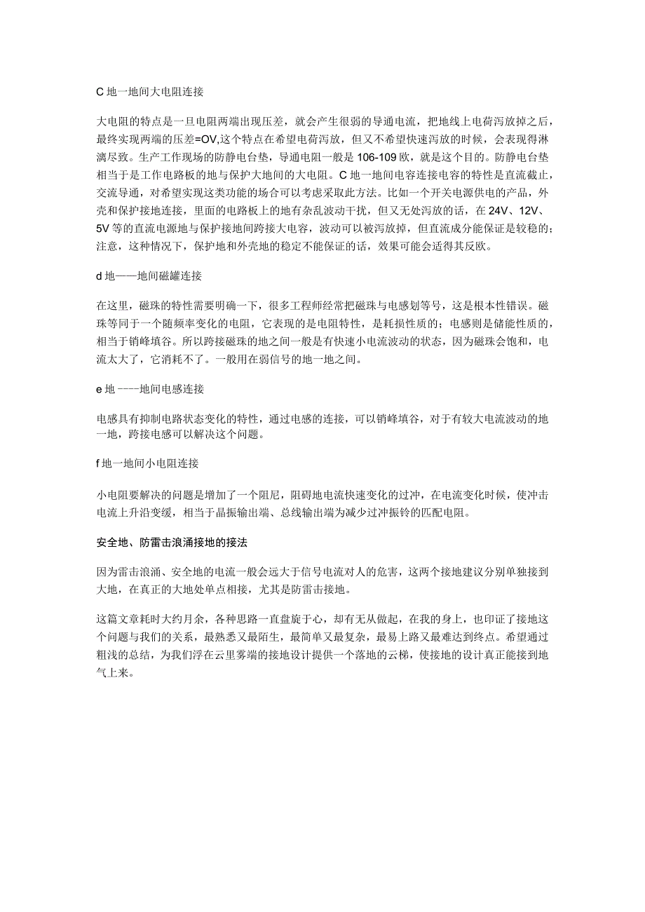 资深电子工程师的分享共地阻抗耦合干扰.docx_第2页