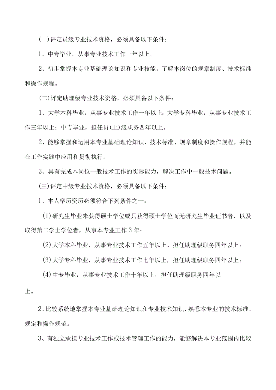 赤峰非公有制专业技术资格评审服务指南.docx_第2页