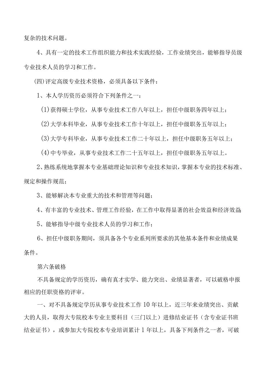 赤峰非公有制专业技术资格评审服务指南.docx_第3页