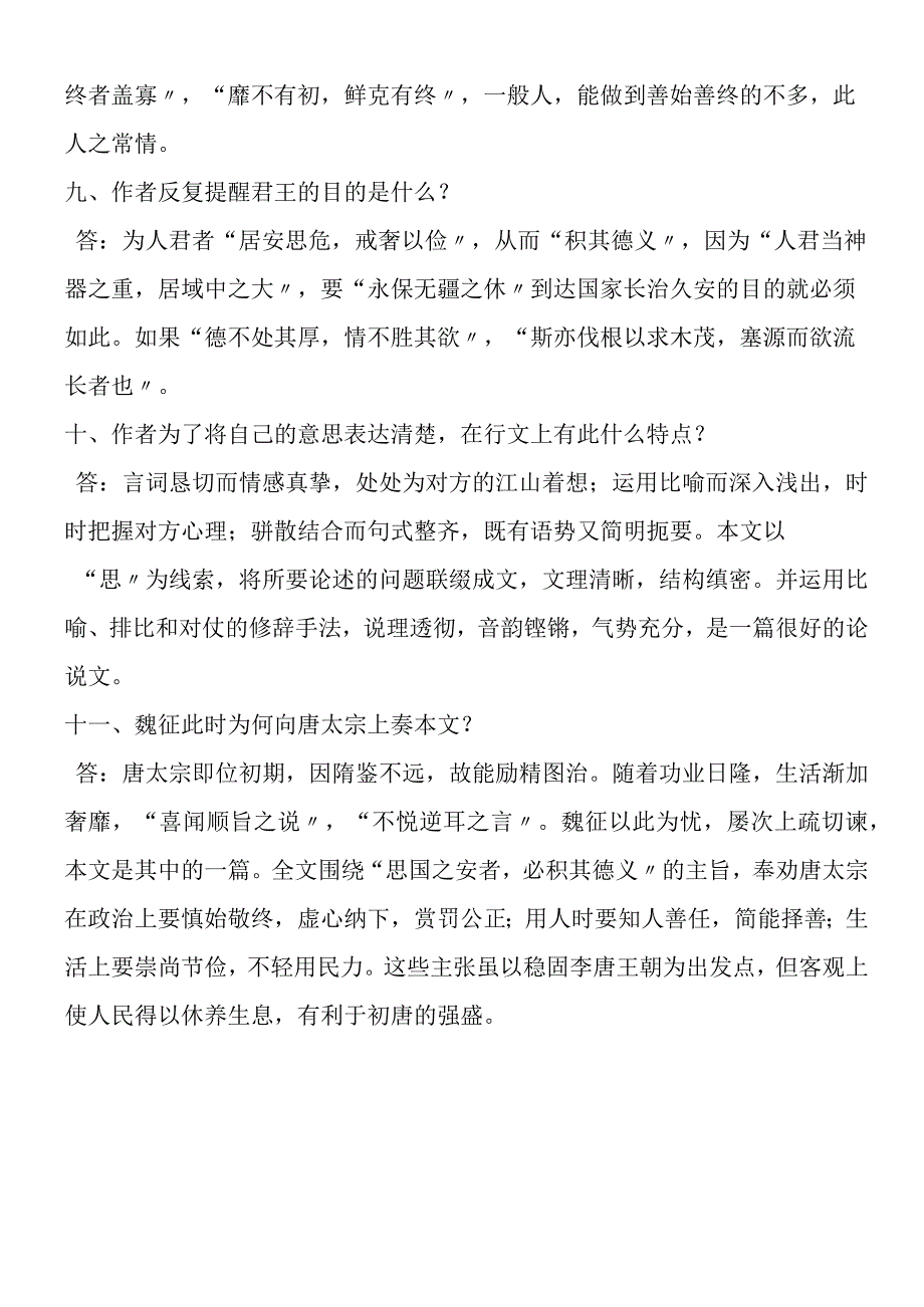 谏太宗十思疏教学问题设计.docx_第2页