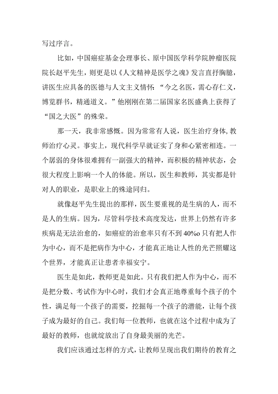 让人性的光芒照亮教育.docx_第2页