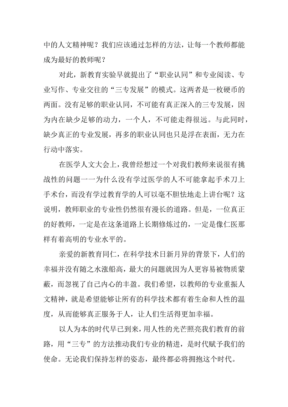 让人性的光芒照亮教育.docx_第3页