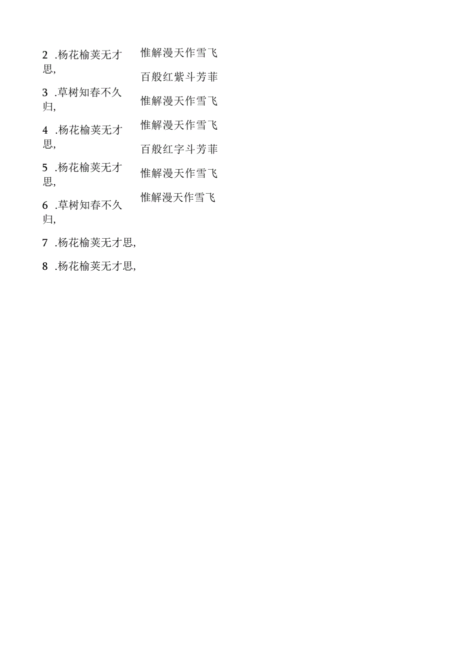 部编版七年级下册晚春理解性默写训练及答案.docx_第2页