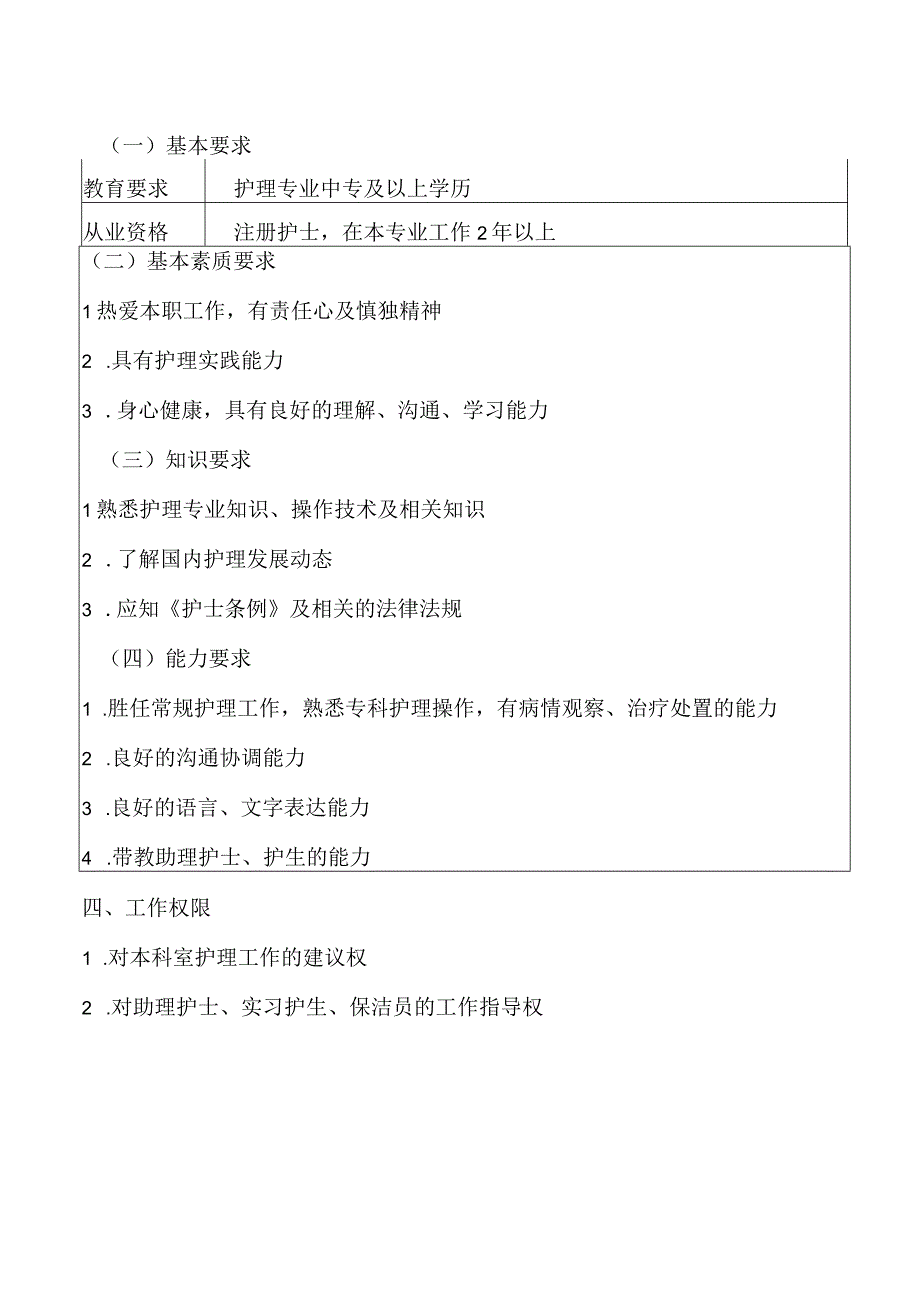 超声科护士岗位说明书.docx_第2页