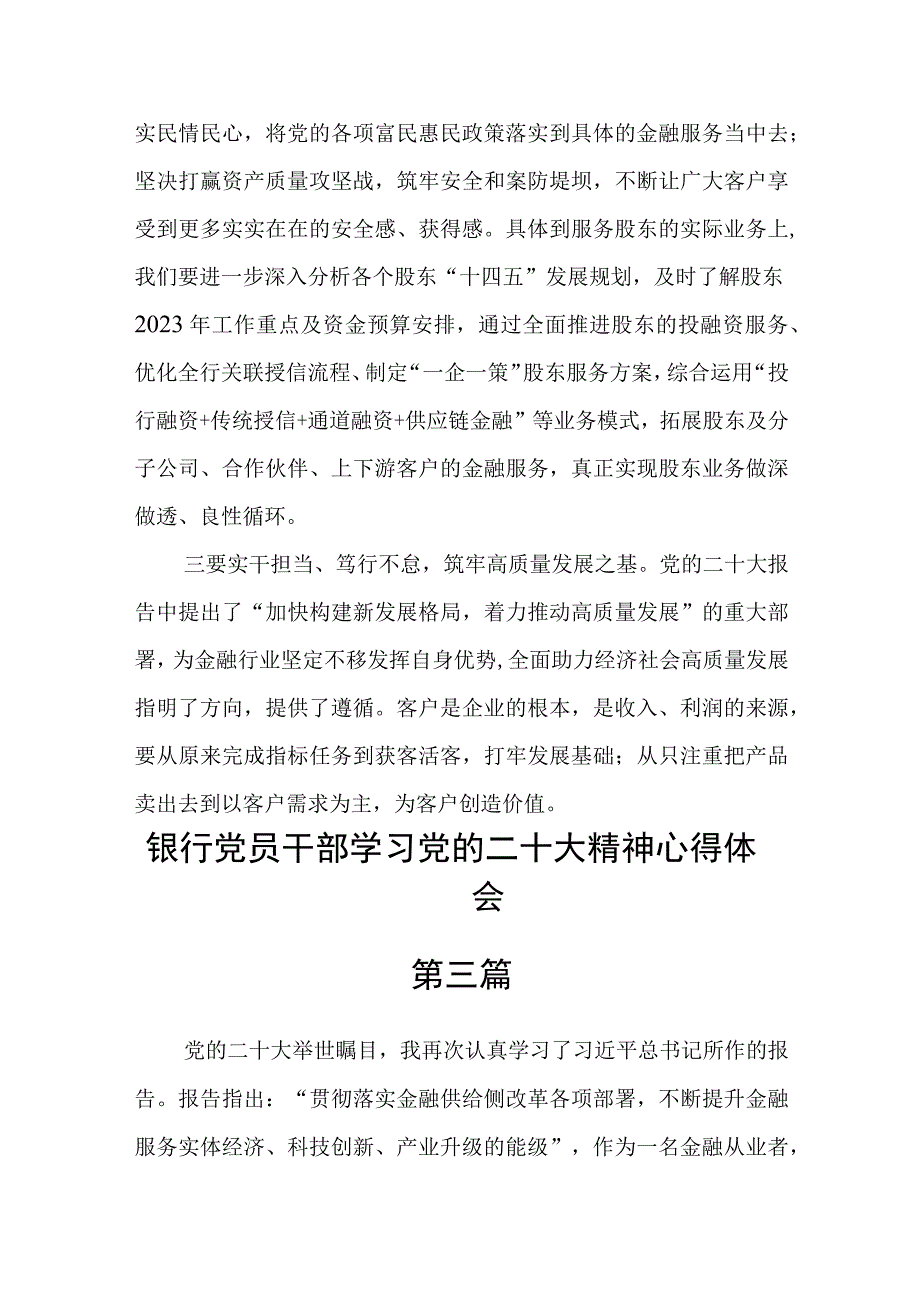 银行党员干部学习党的二十大精神心得体会六篇精选.docx_第3页