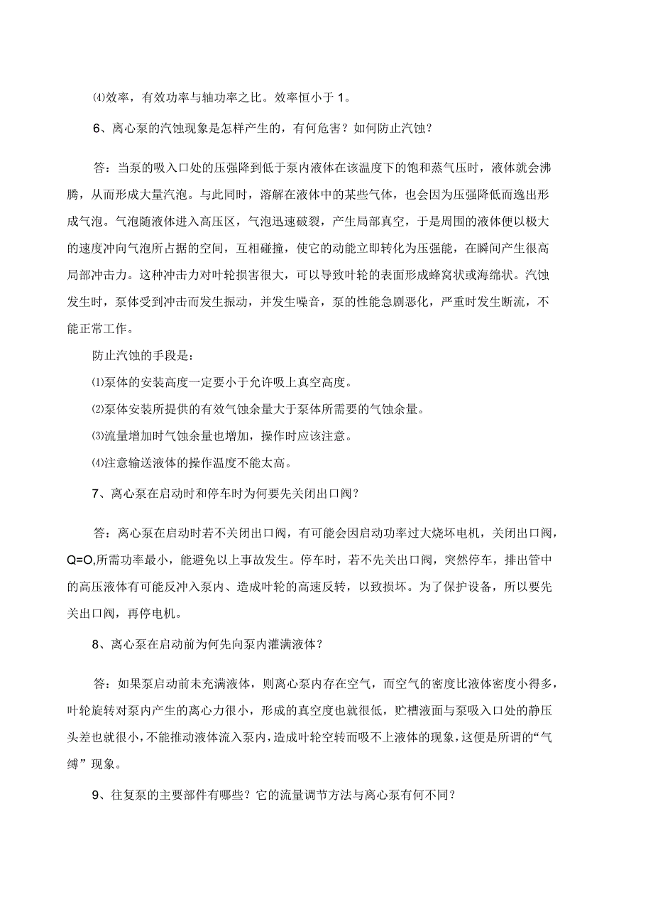 设备基础知识培训.docx_第2页