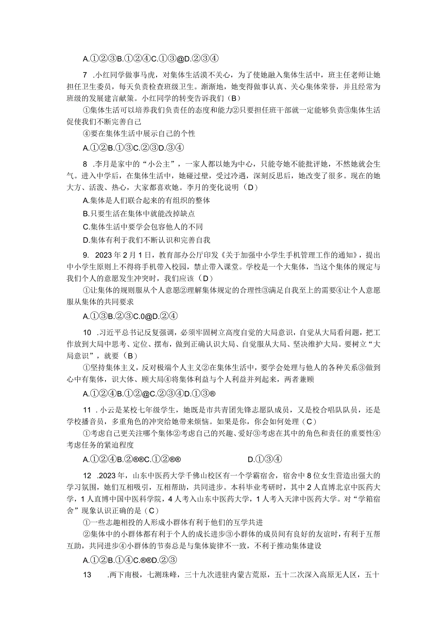 部编版七年级道德与法治下册第三单元训练在集体中成长.docx_第2页