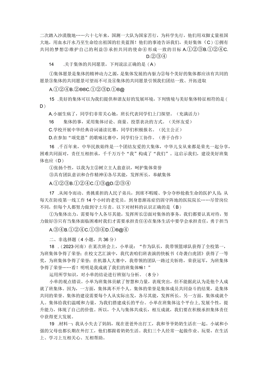 部编版七年级道德与法治下册第三单元训练在集体中成长.docx_第3页