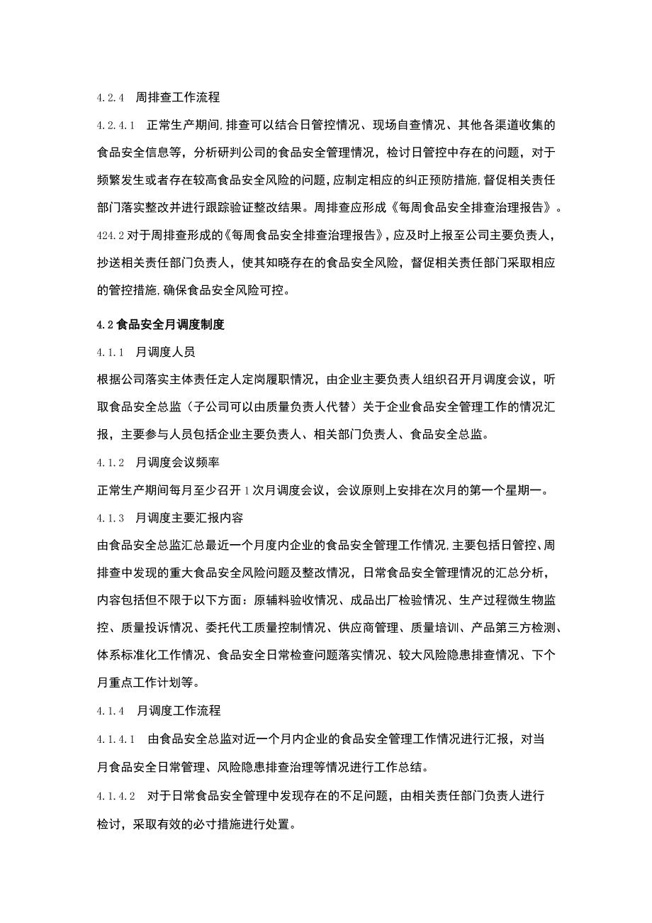 食品安全风险日管控周排查月调度工作制度.docx_第3页