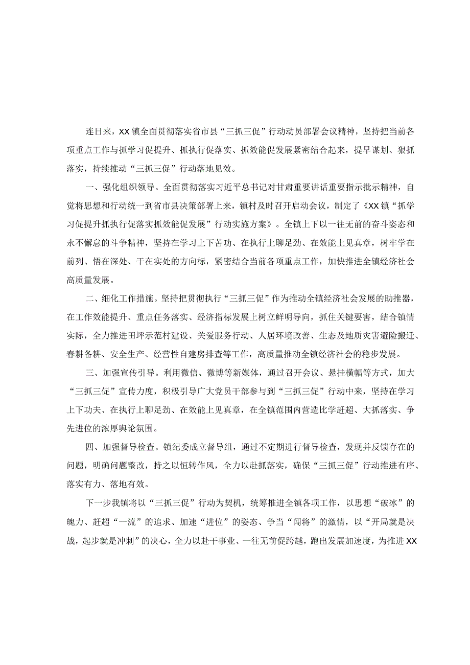 通用10篇2023年乡镇街道开展三抓三促行动工作进展情况汇报.docx_第1页