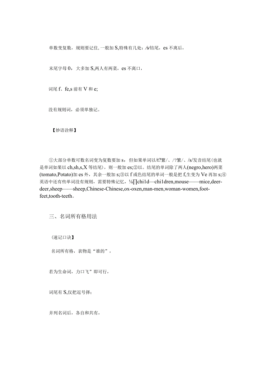 语法记忆歌教学教案—教学设计.docx_第3页