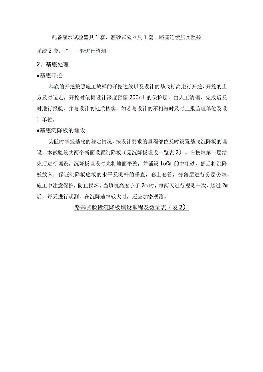 高速铁路路基试验段总结报告.docx_第3页