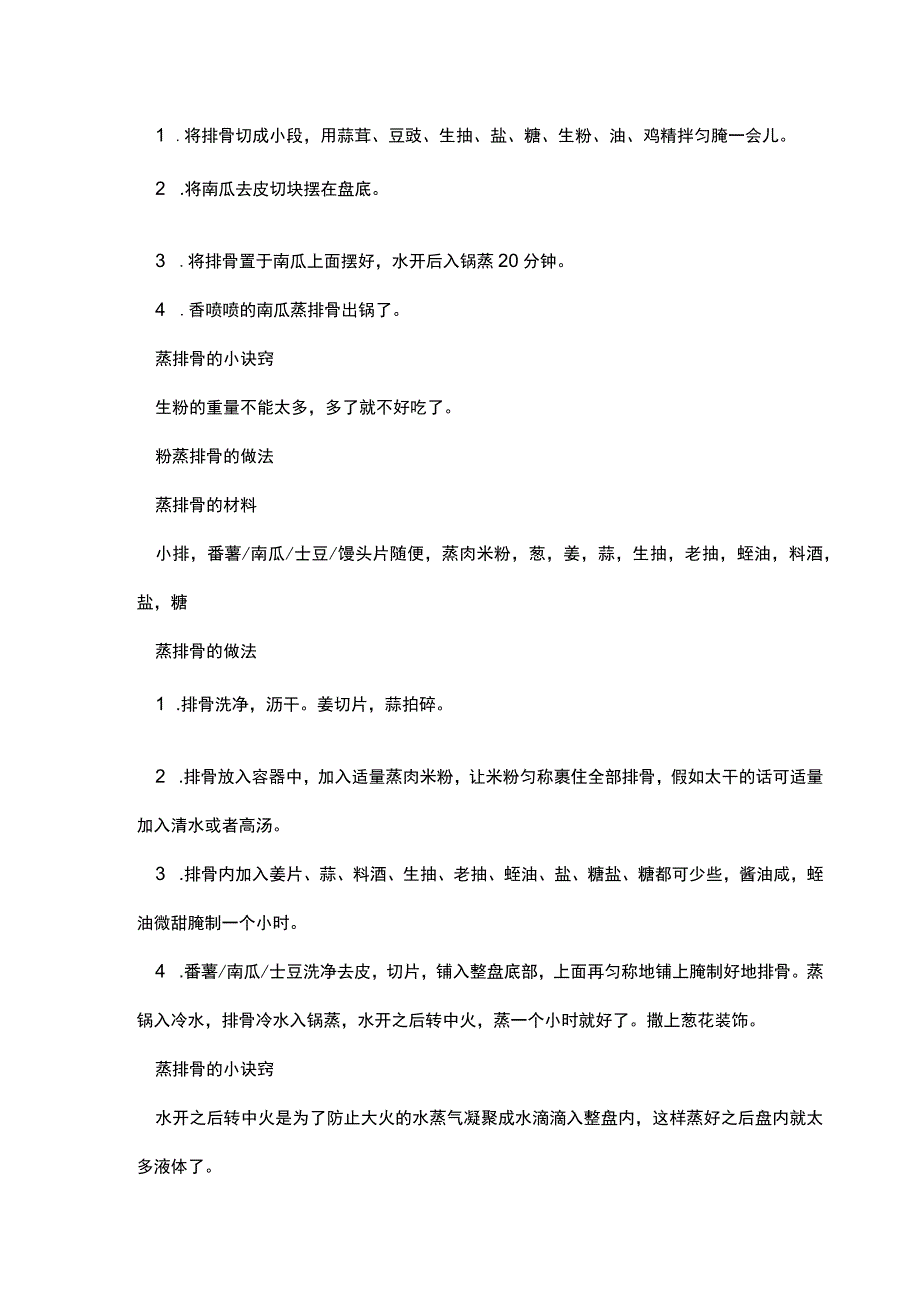 蒸排骨的做法有哪些.docx_第2页