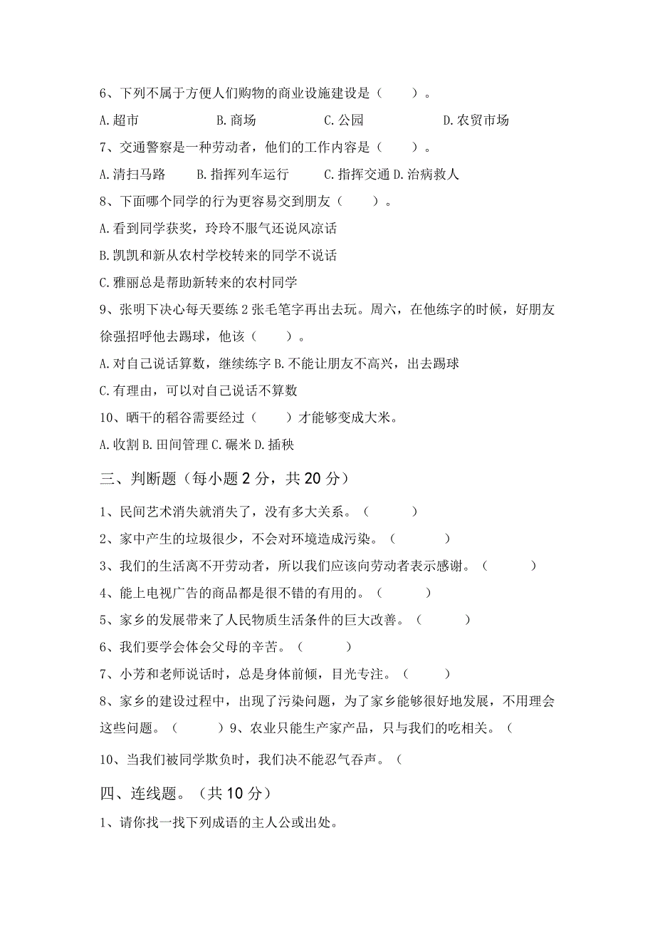 部编版四年级道德与法治上册期中测试卷(完整).docx_第2页