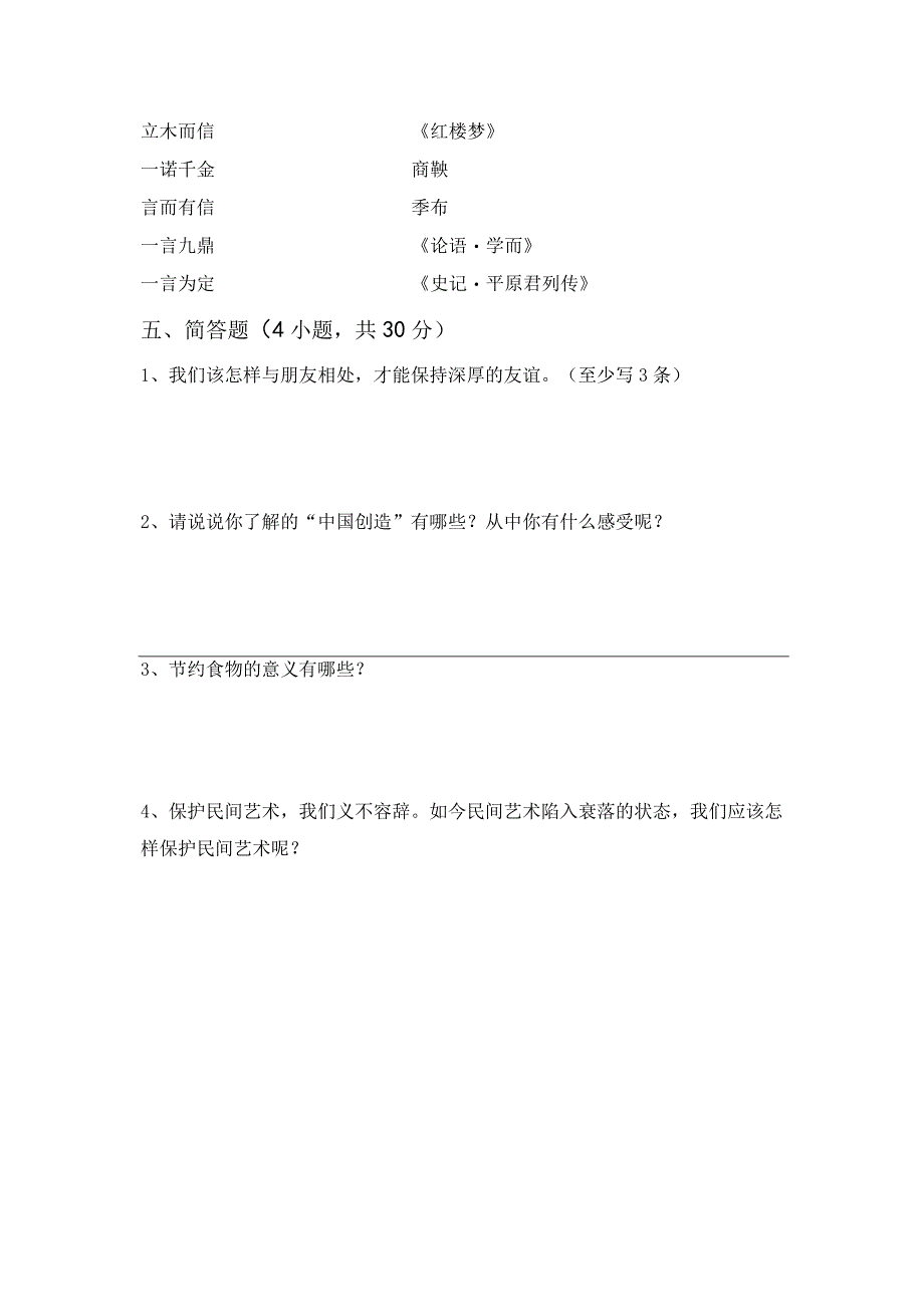 部编版四年级道德与法治上册期中测试卷(完整).docx_第3页