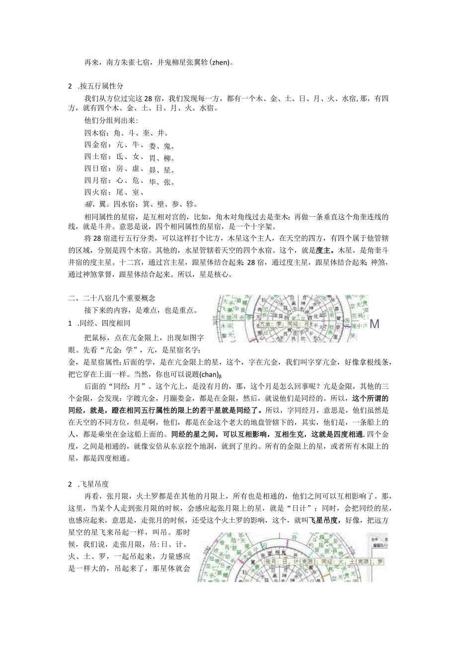 飞朱叔讲七政8二十八宿.docx_第2页