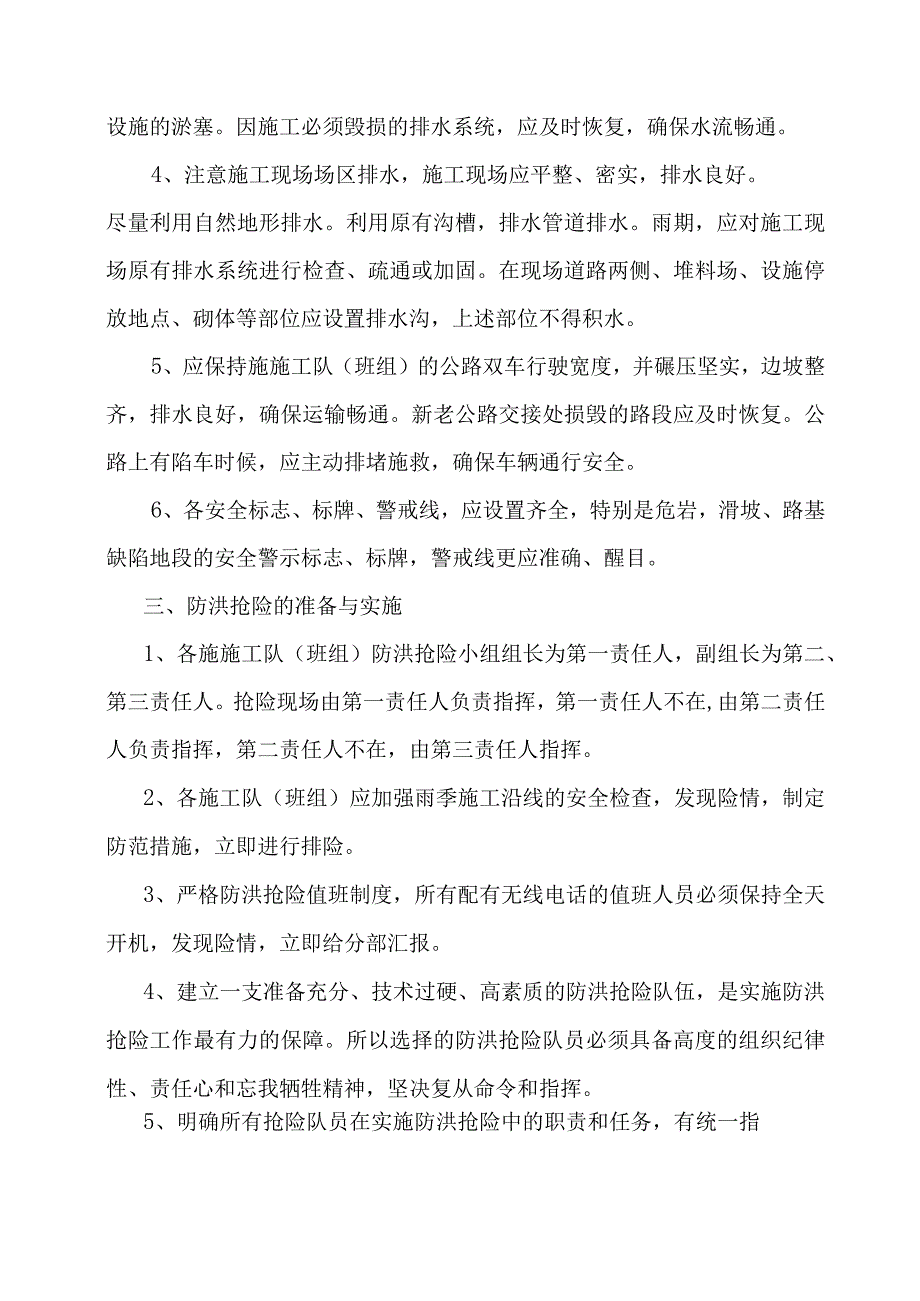 铁路项目防洪抢险责任书.docx_第2页