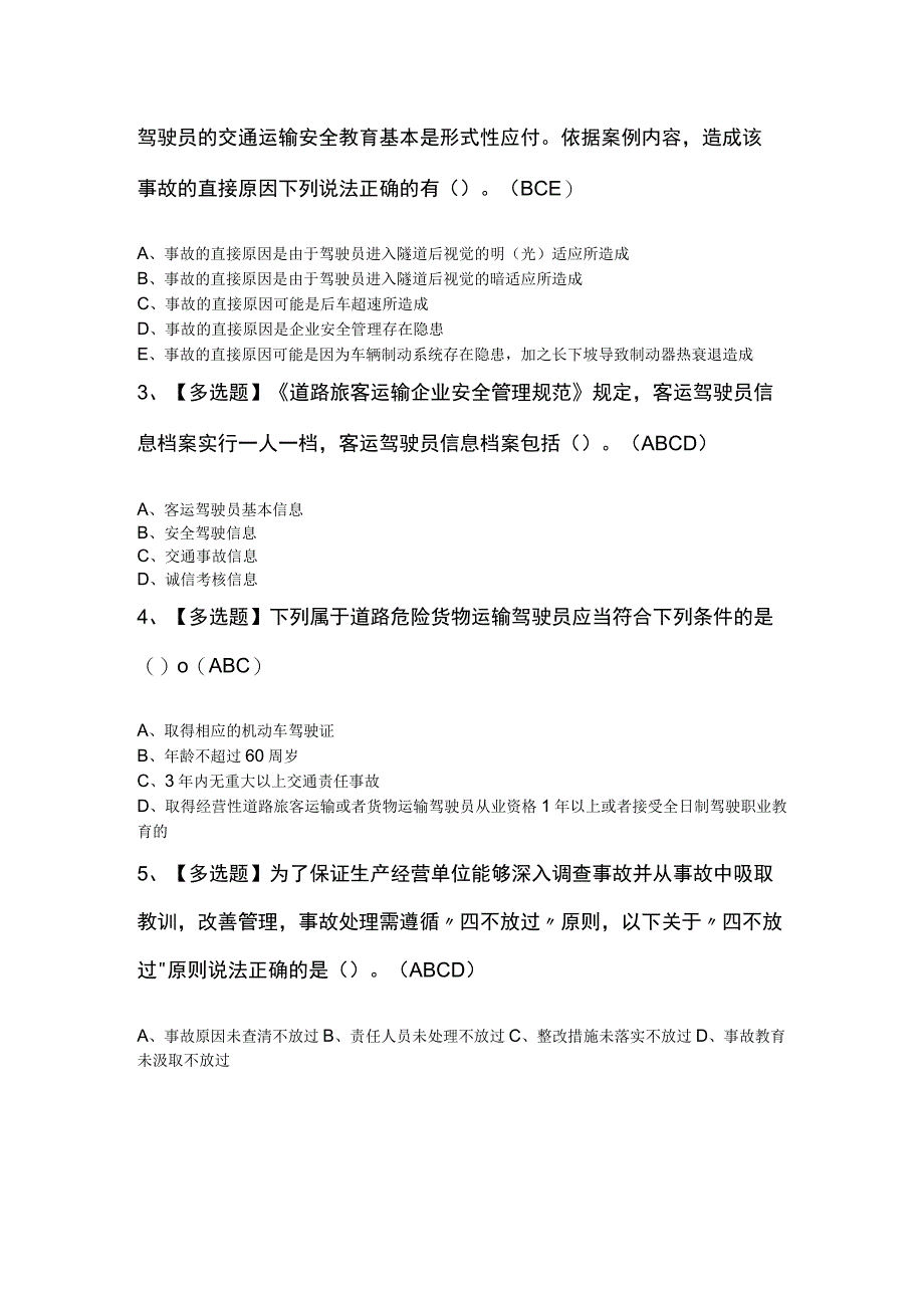 道路运输企业主要负责人考题及解析.docx_第2页