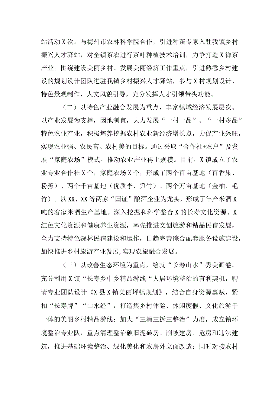 镇推进乡村振兴工作情况汇报+镇2023年发展壮大村级集体经济实施方案.docx_第2页