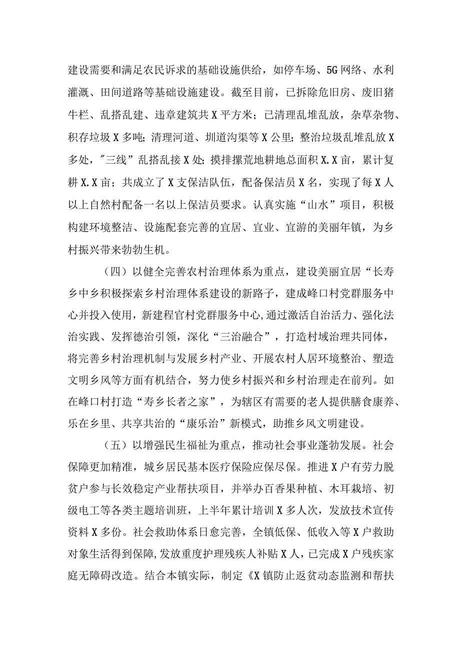 镇推进乡村振兴工作情况汇报+镇2023年发展壮大村级集体经济实施方案.docx_第3页