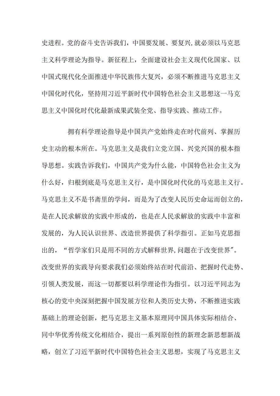 高校主题教育工作党课：为奋进新征程凝心聚力铸魂.docx_第2页