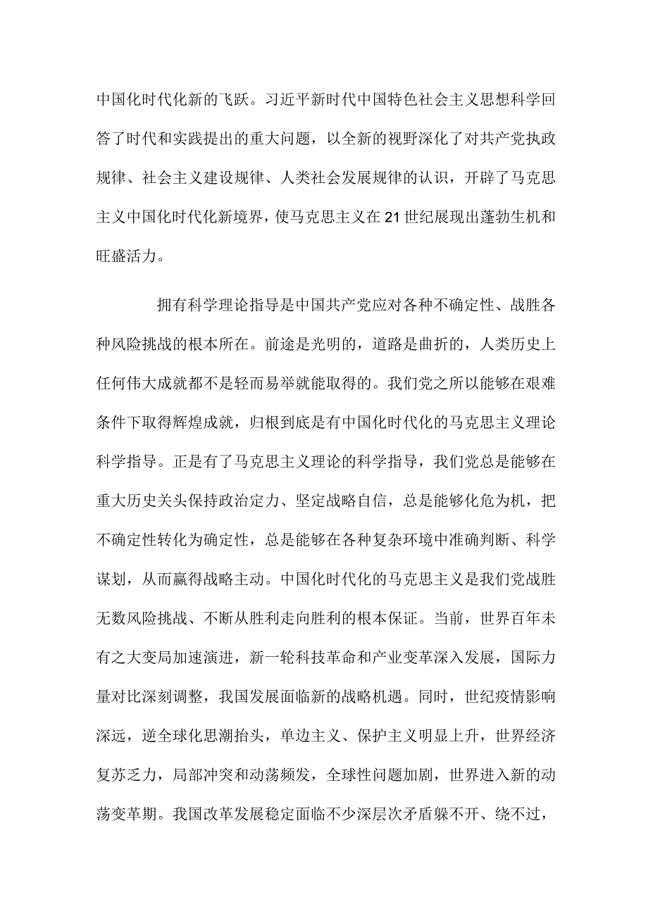 高校主题教育工作党课：为奋进新征程凝心聚力铸魂.docx_第3页