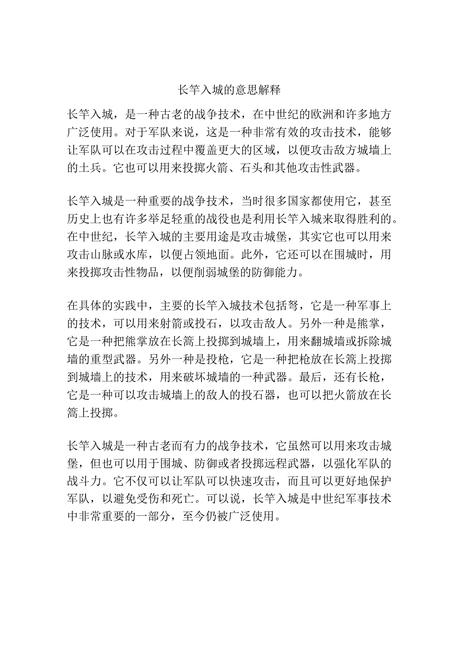 长竿入城的意思解释.docx_第1页