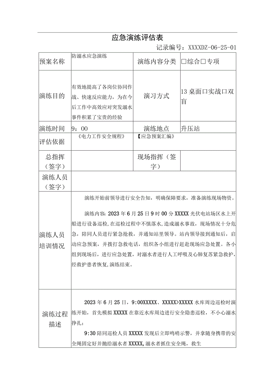 防溺水应急演练.docx_第1页