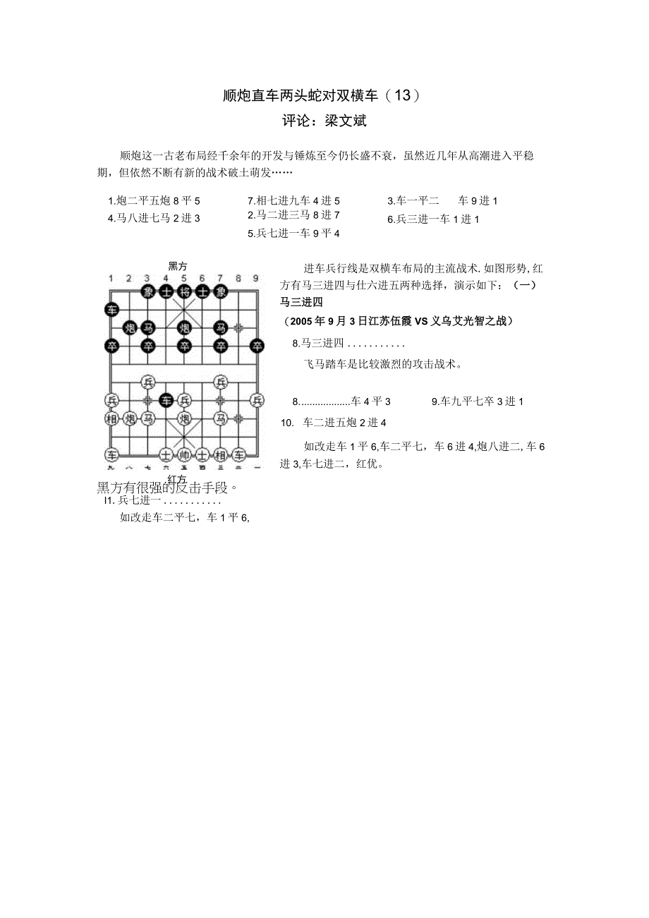 顺炮直车两头蛇对双横车13.docx_第1页