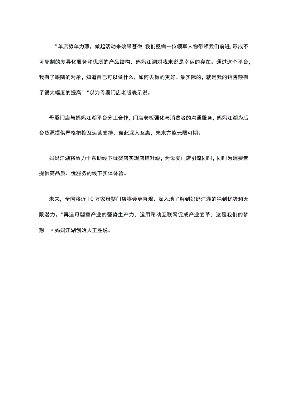 远亲不如近邻母婴行业的至诚至信在邻居.docx_第2页