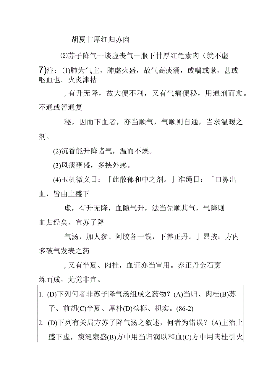 苏子降气汤医方.docx_第2页