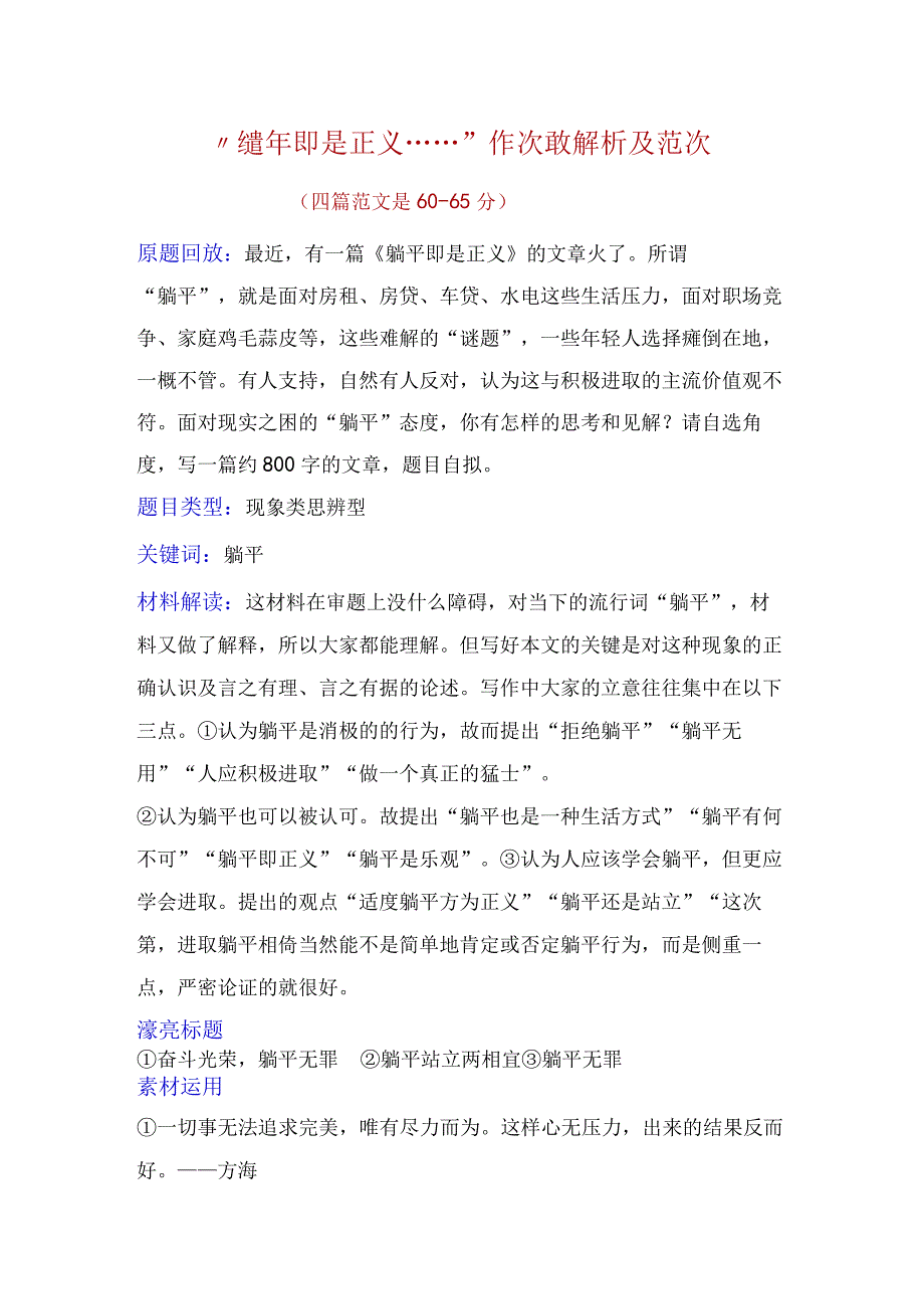 躺平即是正义……作文题解析及范文.docx_第1页