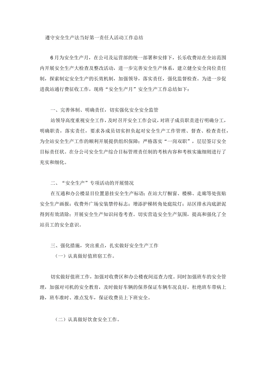 遵守安全生产法当好第一责任人活动工作总结.docx_第1页