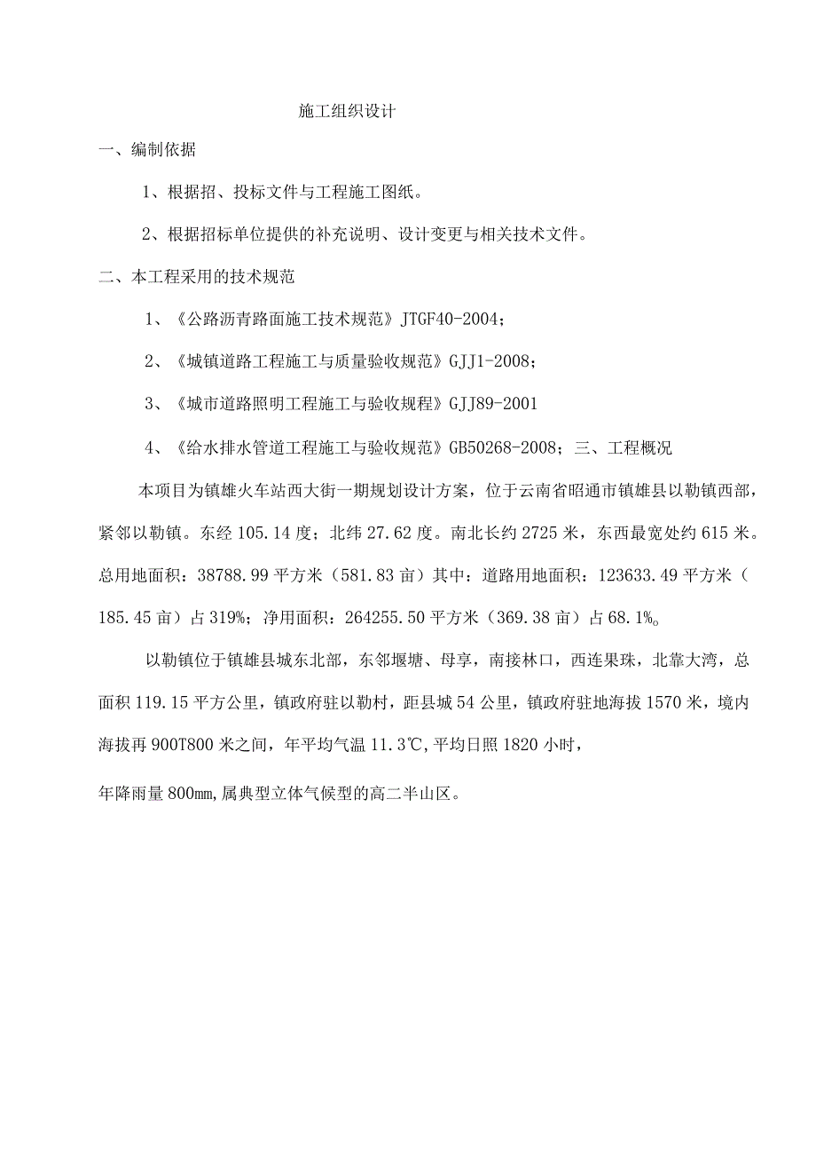 西大街道路工程施工组织设计.docx_第2页