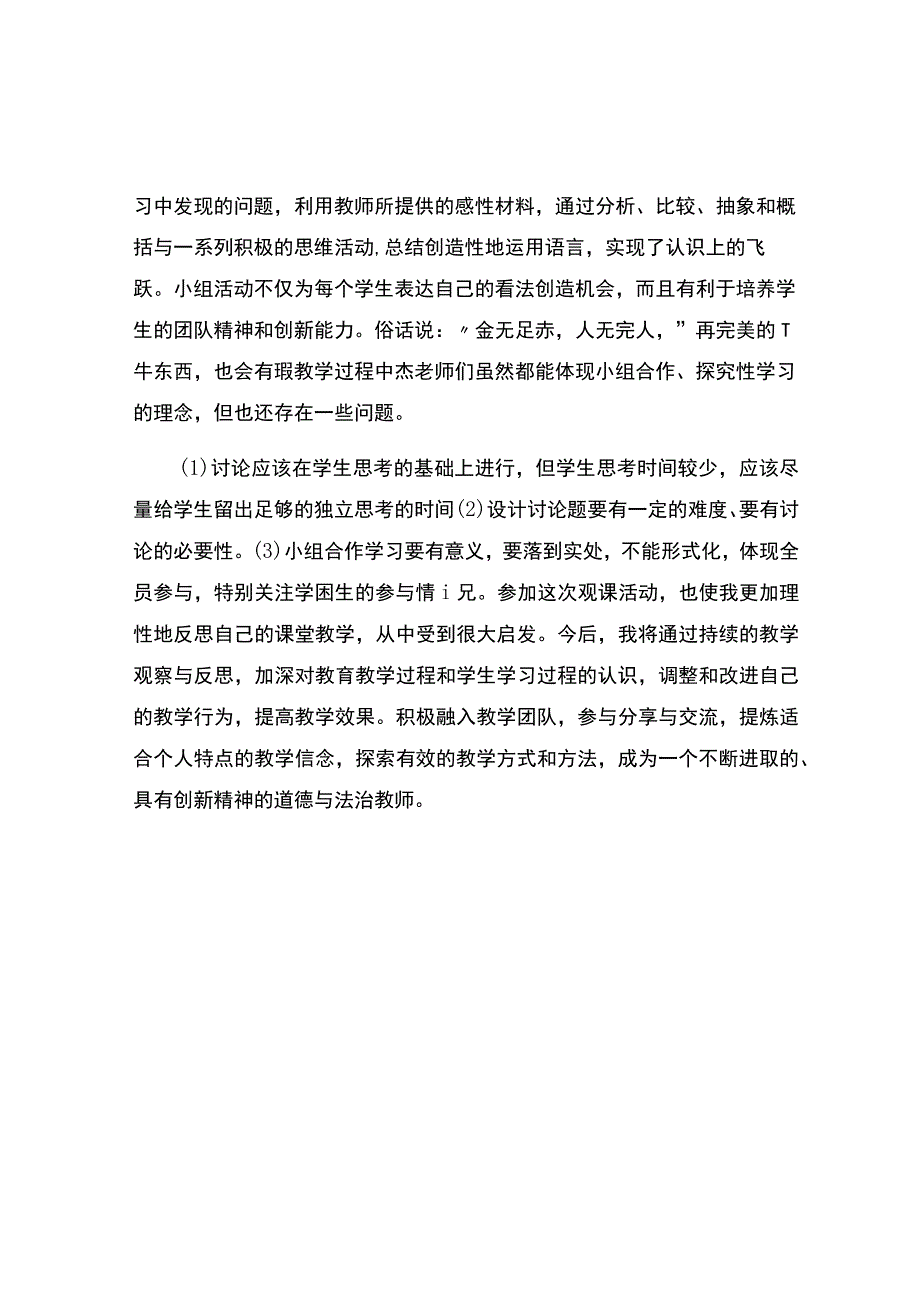 道德与法治观课报告.docx_第2页