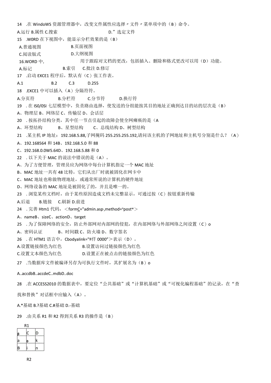 计算机类四川省2023—2023学年普通高校对口招生第三次全省联合模拟考试试卷.docx_第3页